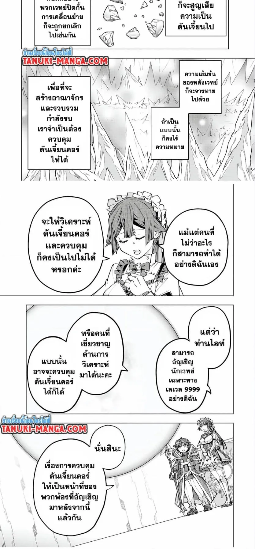 My Gift LVL 9999 Unlimited Gacha ตอนที่ 77 หน้า 5