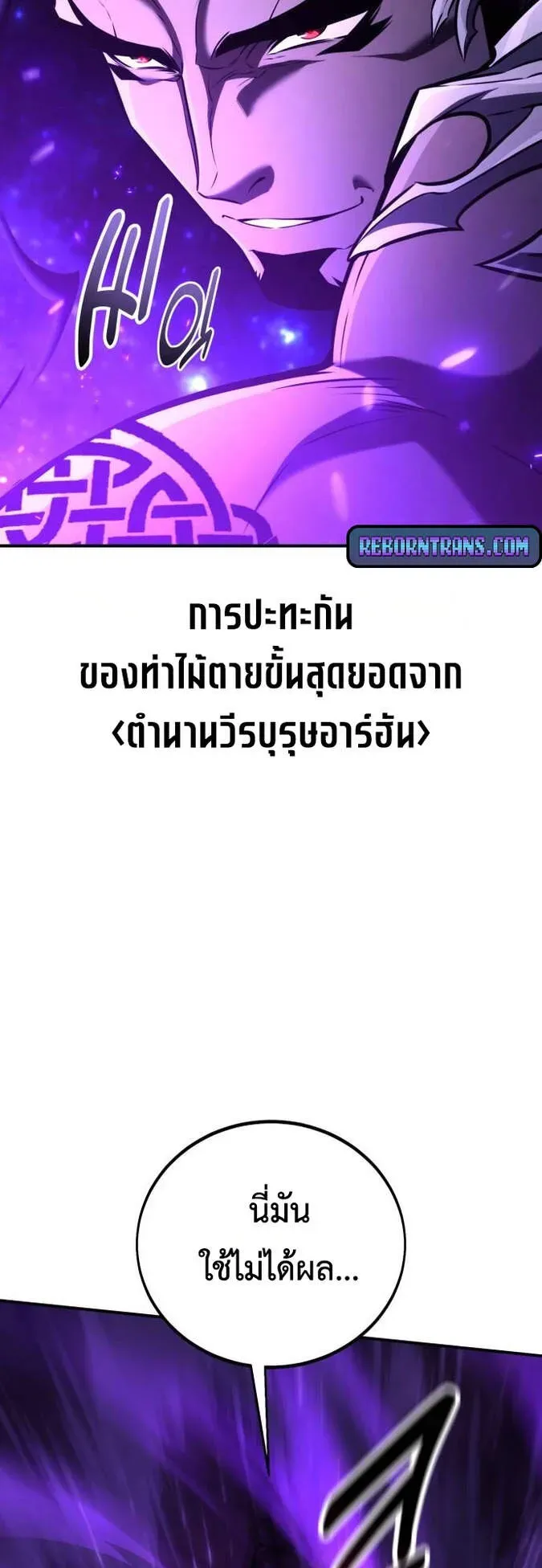 I Killed an Academy Player ตอนที่ 81 หน้า 22