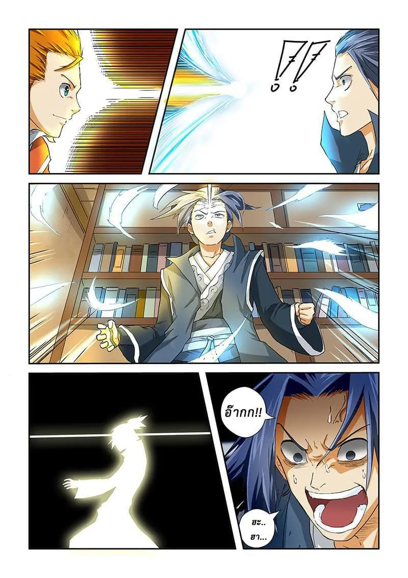 Tales of Demons and Gods ตอนที่ 22 หน้า 5