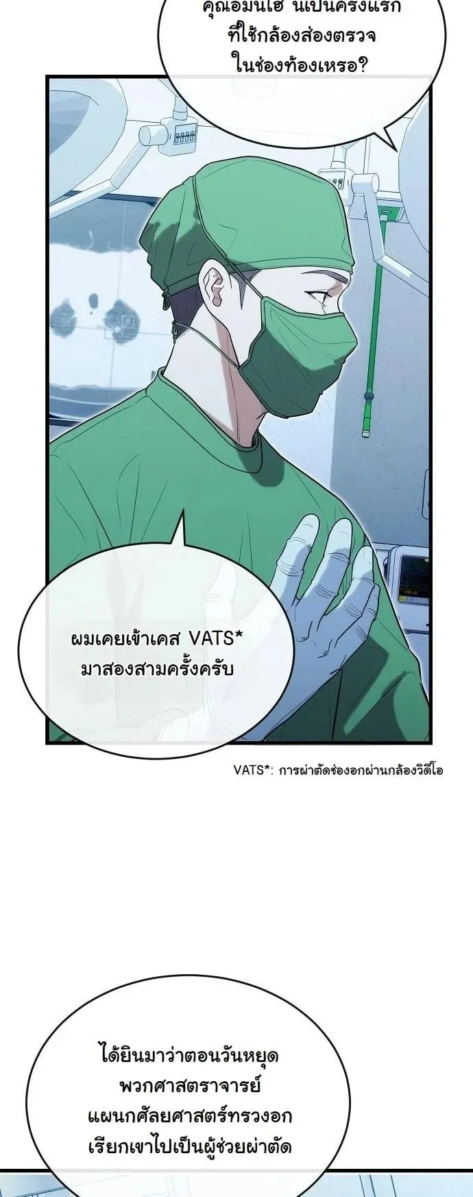 Hua Tuo Becomes a Surgeon ตอนที่ 35 หน้า 11