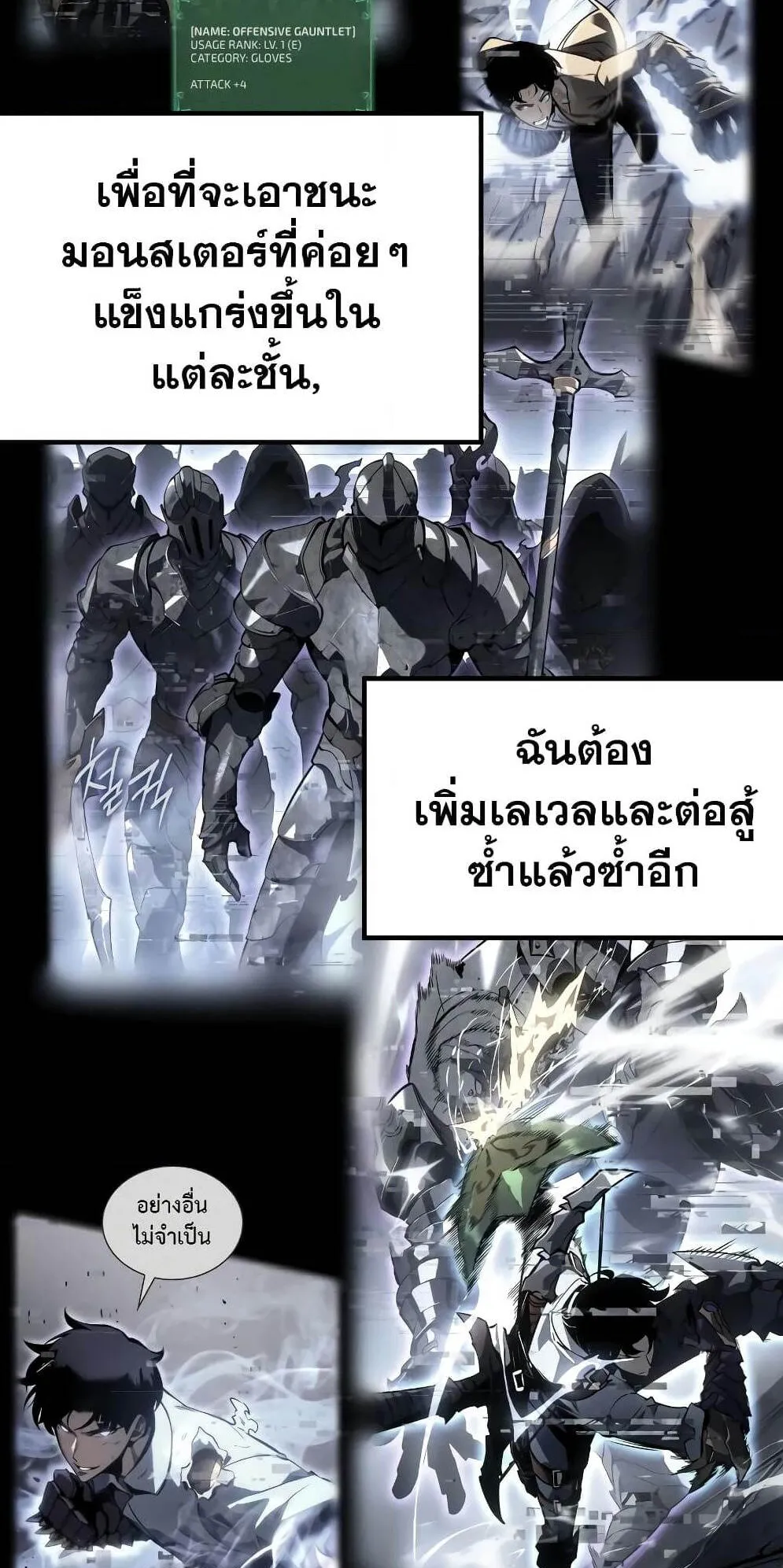 Solo Leveling: Ragnarok ตอนที่ 2 หน้า 4