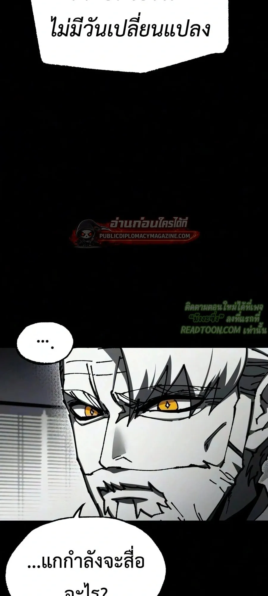 I Took Over The Academy With a Single Sashimi Knife ตอนที่ 79 หน้า 25