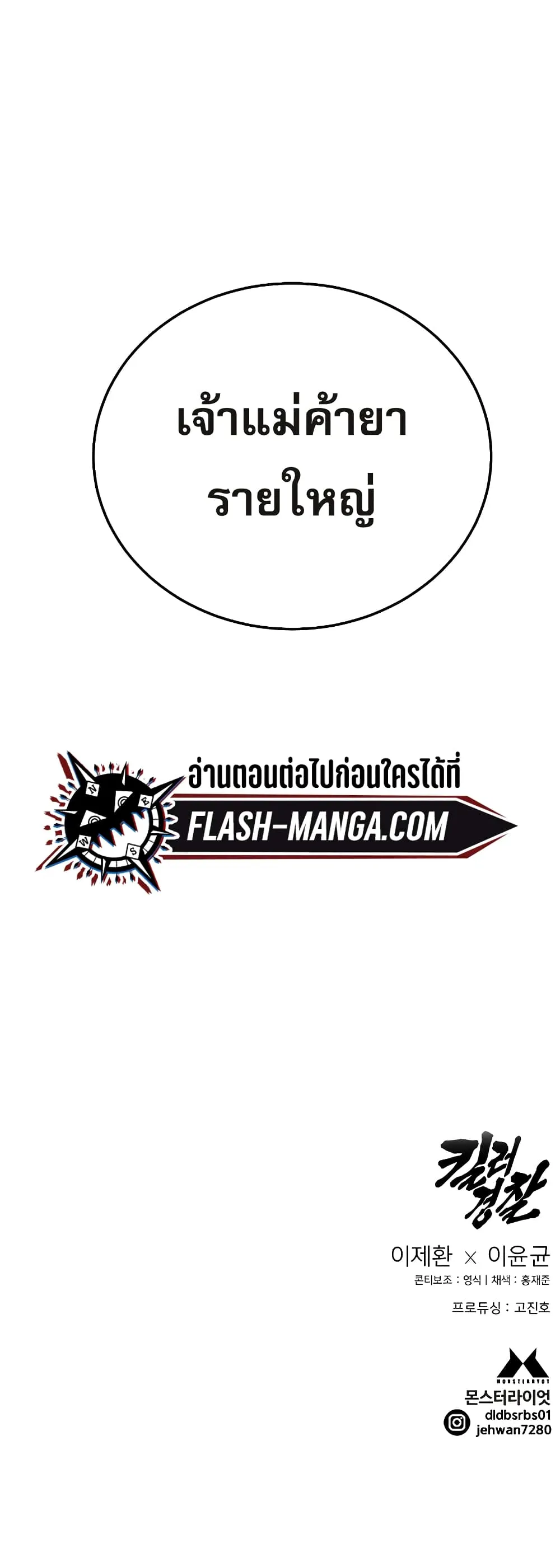 Return of the Bloodthirsty Police ตอนที่ 5 หน้า 100