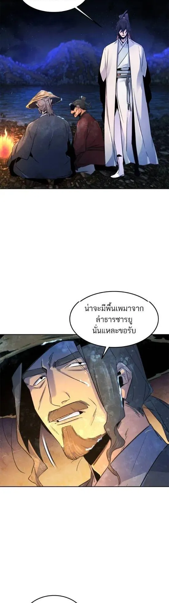 Return of the Mad Demon ตอนที่ 119 หน้า 20