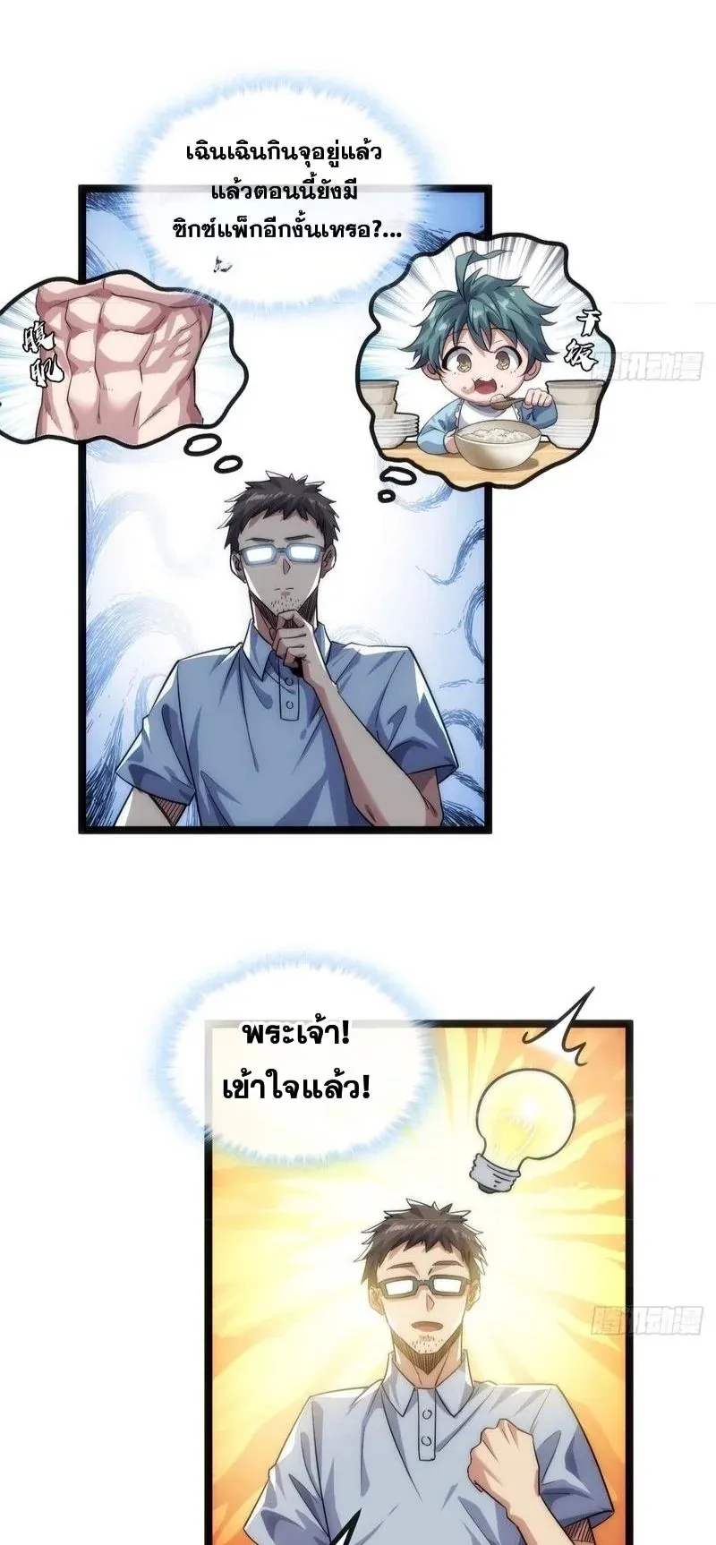 Infinite Evolution From Zero ตอนที่ 1 หน้า 37
