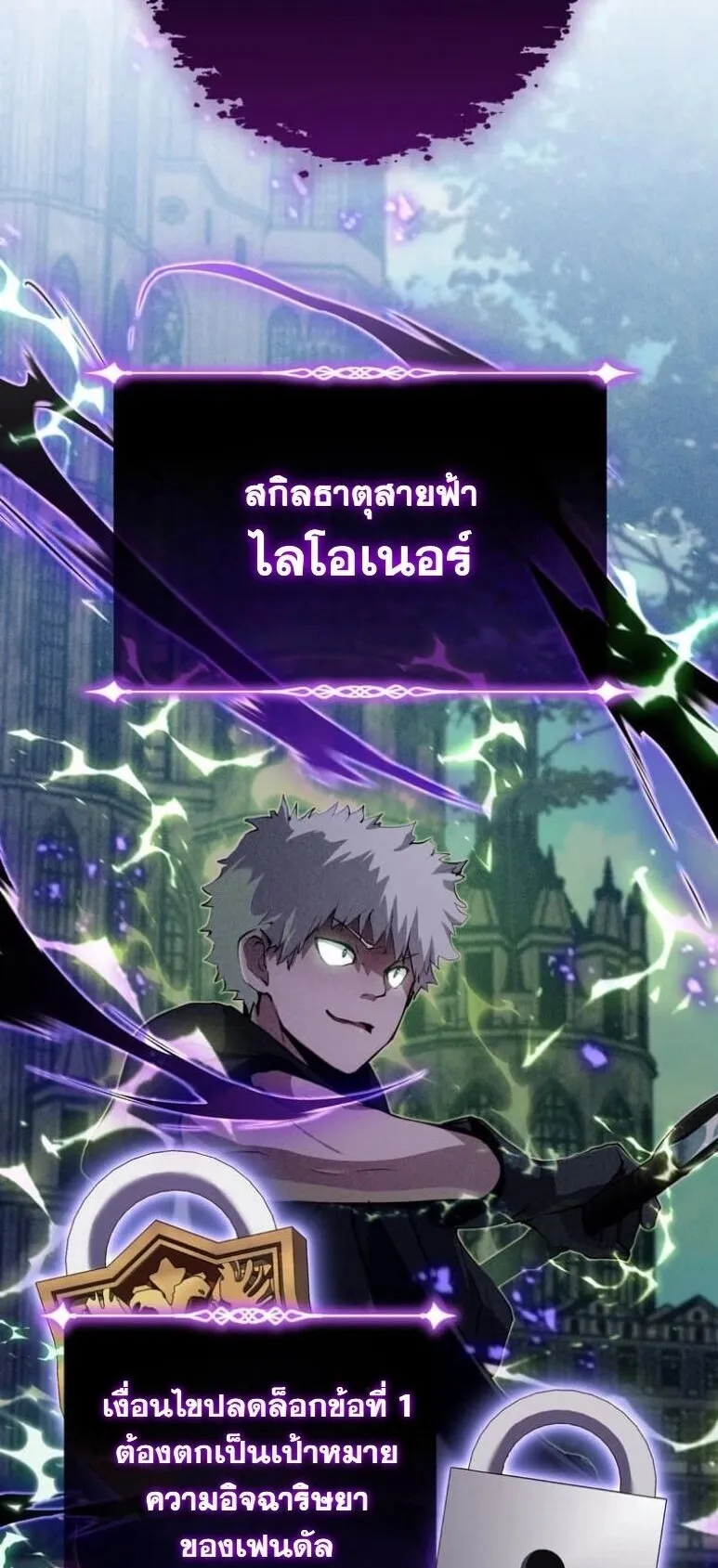 I Became a Cheat-Level Skill Thief ตอนที่ 35 หน้า 26