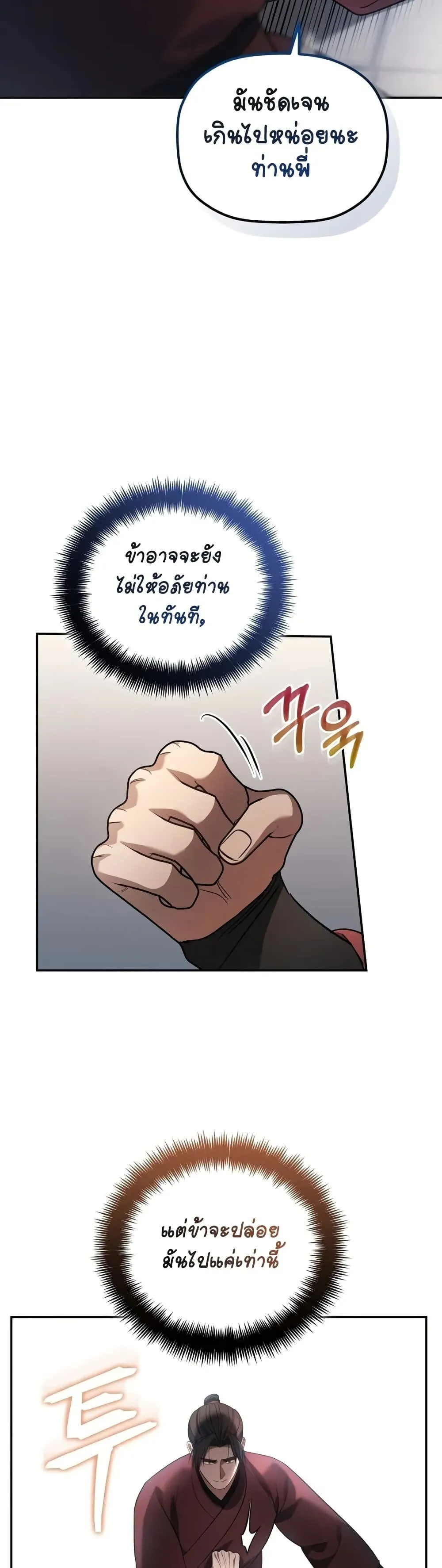 The Youngest Son of the Eunhae Sangdan ตอนที่ 4 หน้า 55