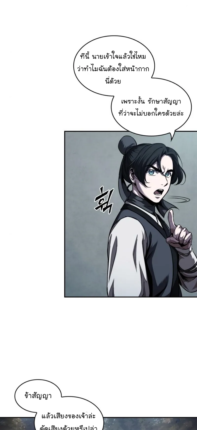 Nano Machine Chapter 60 หน้า 61