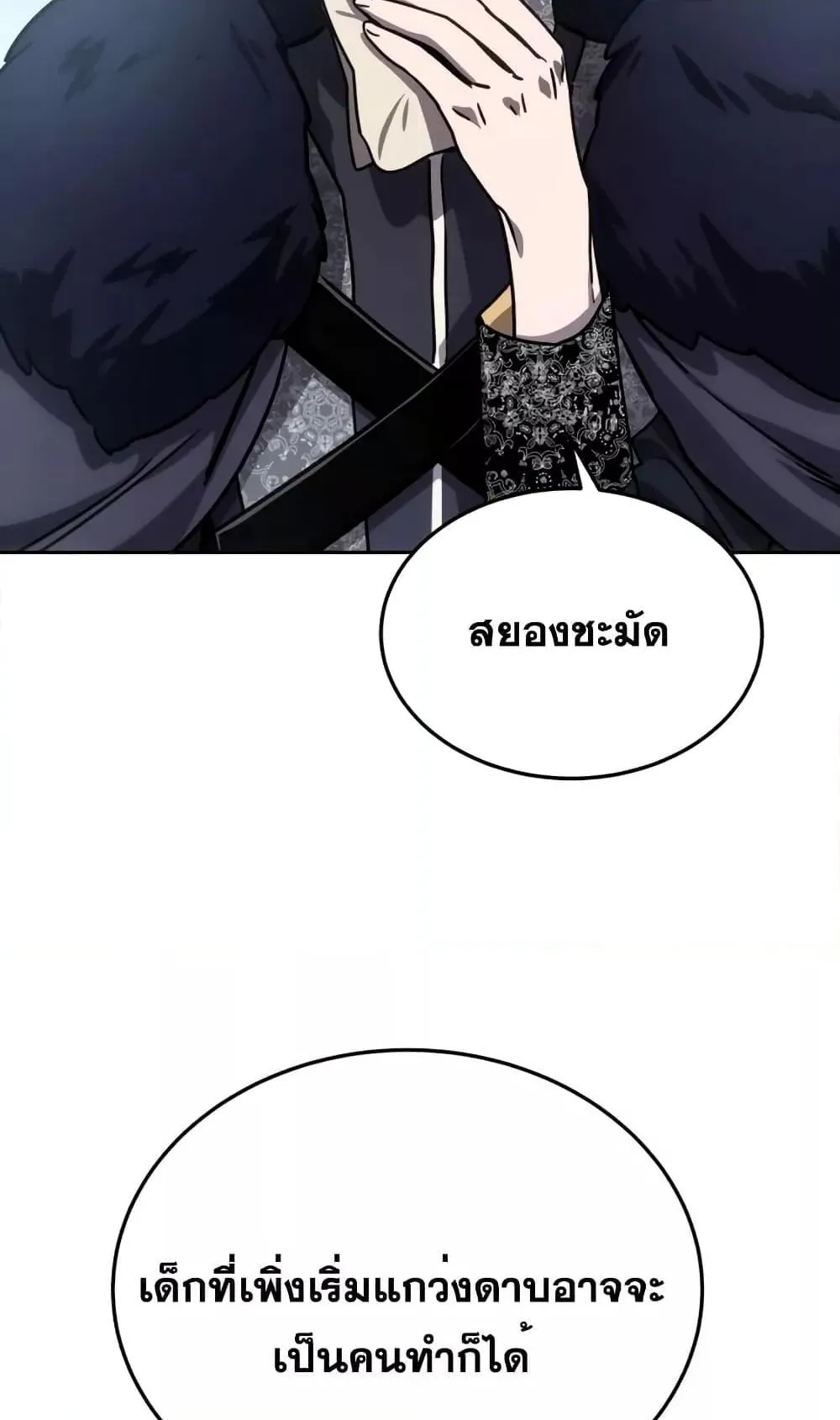Star-Embracing Swordmaster ตอนที่ 6 หน้า 36