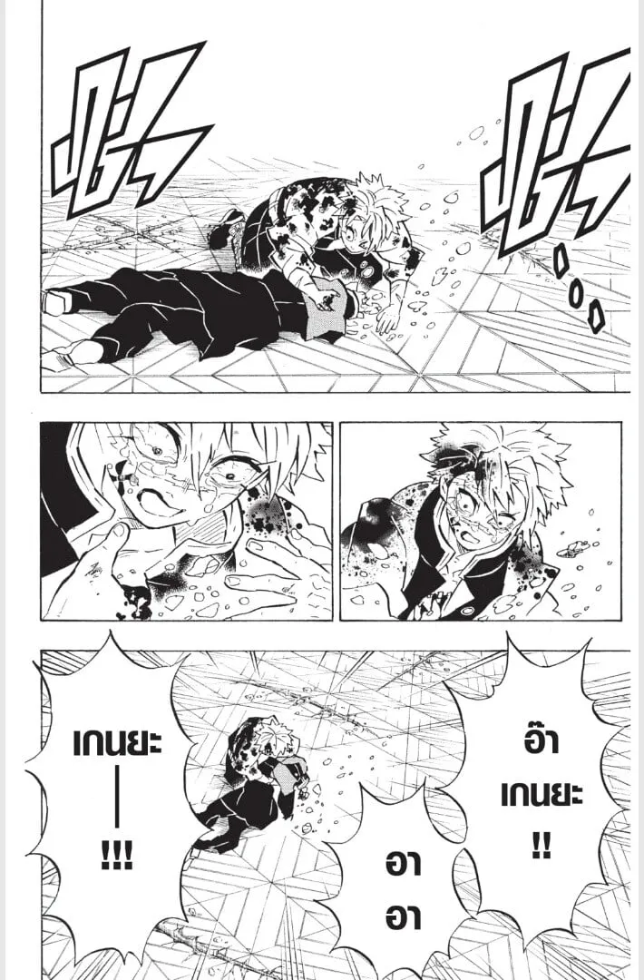 Kimetsu no yaiba ตอนที่ 179 หน้า 22