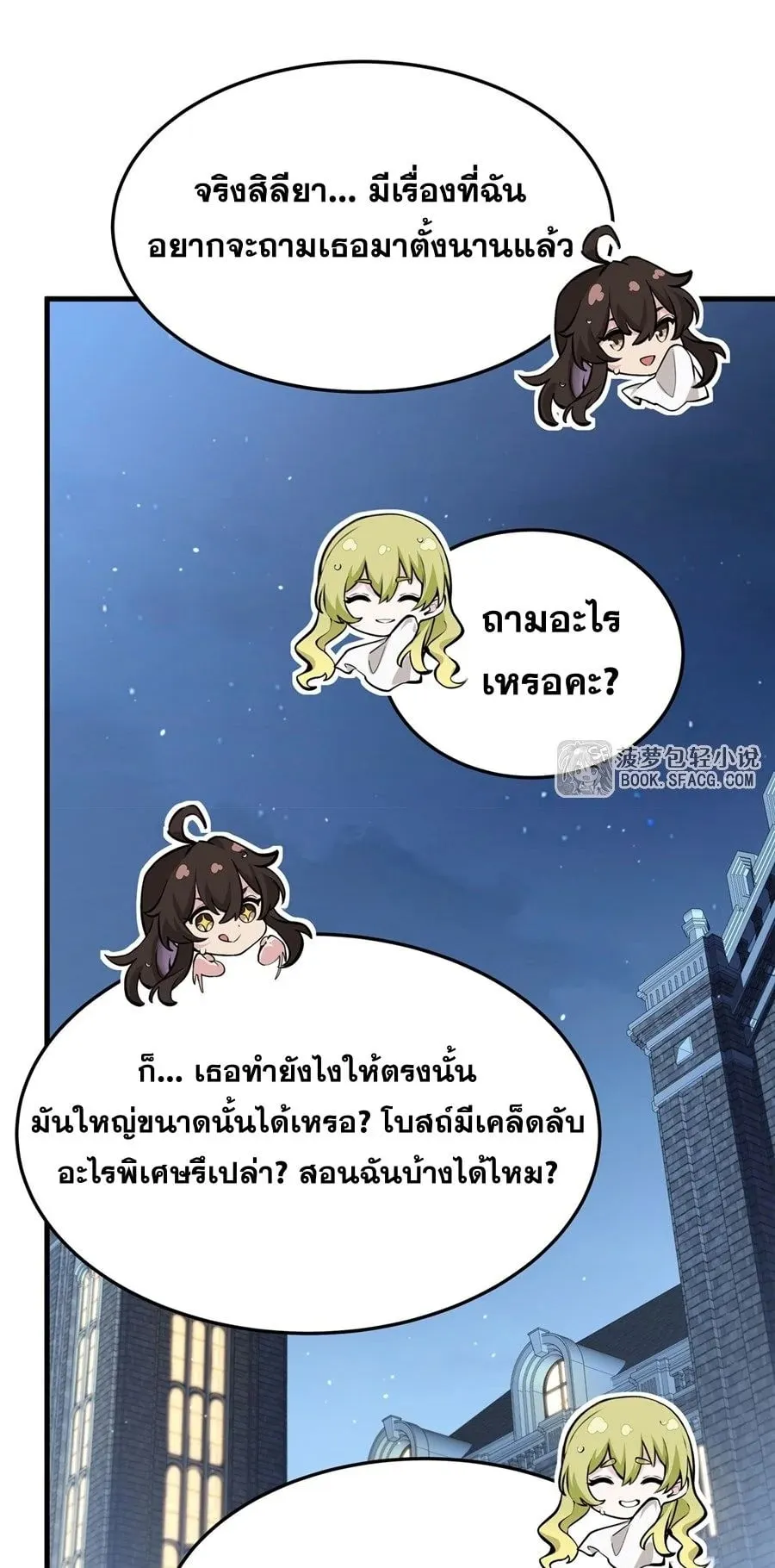 The Yellow-Haired Villain in Female Main Character’s Novel Wants Happiness ตอนที่ 40 หน้า 25