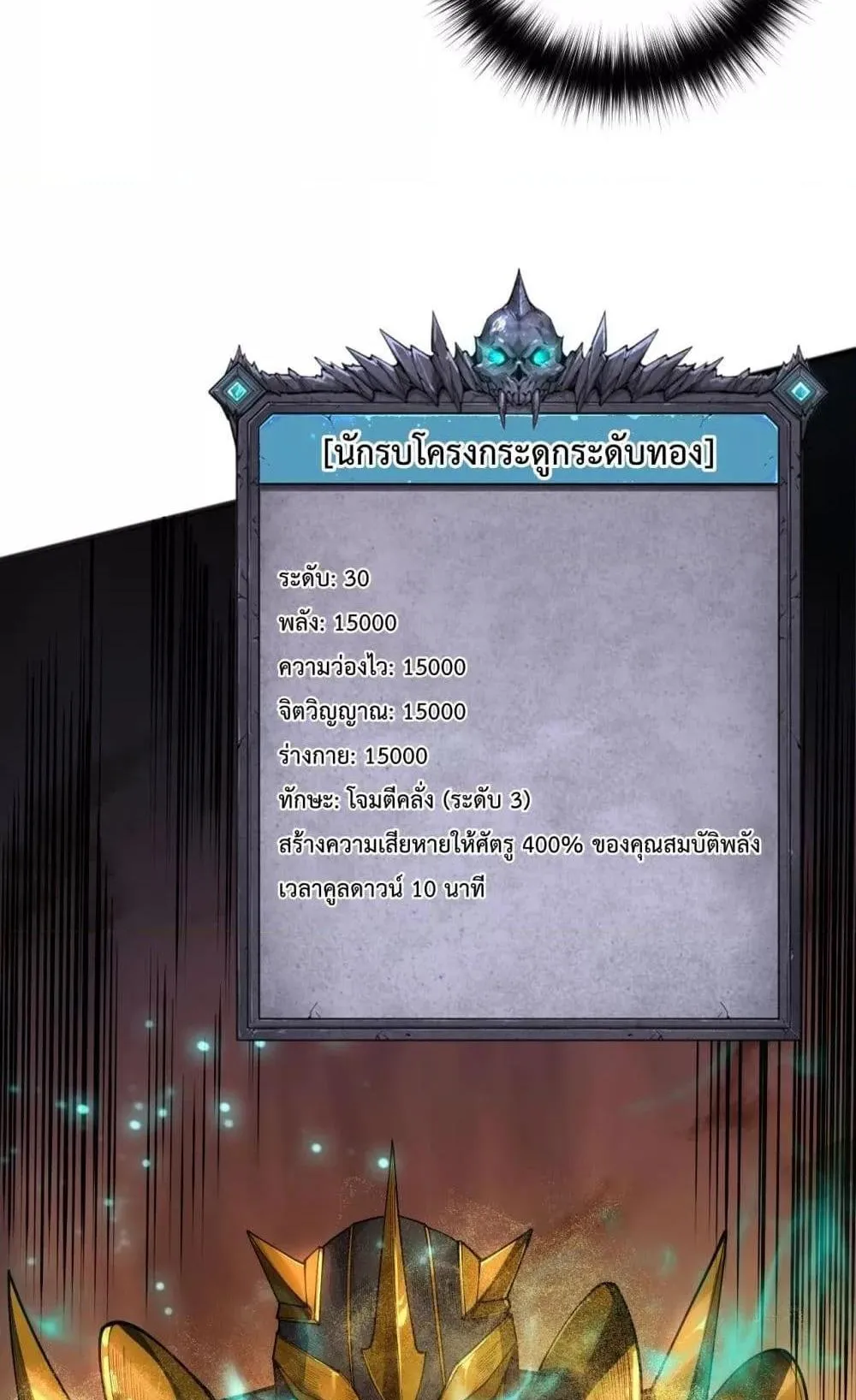 Disastrous Necromancer ตอนที่ 94 หน้า 54
