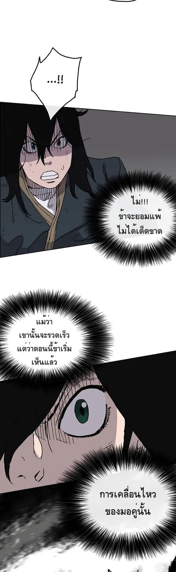 The Undefeatable Swordsman ตอนที่ 5 หน้า 17