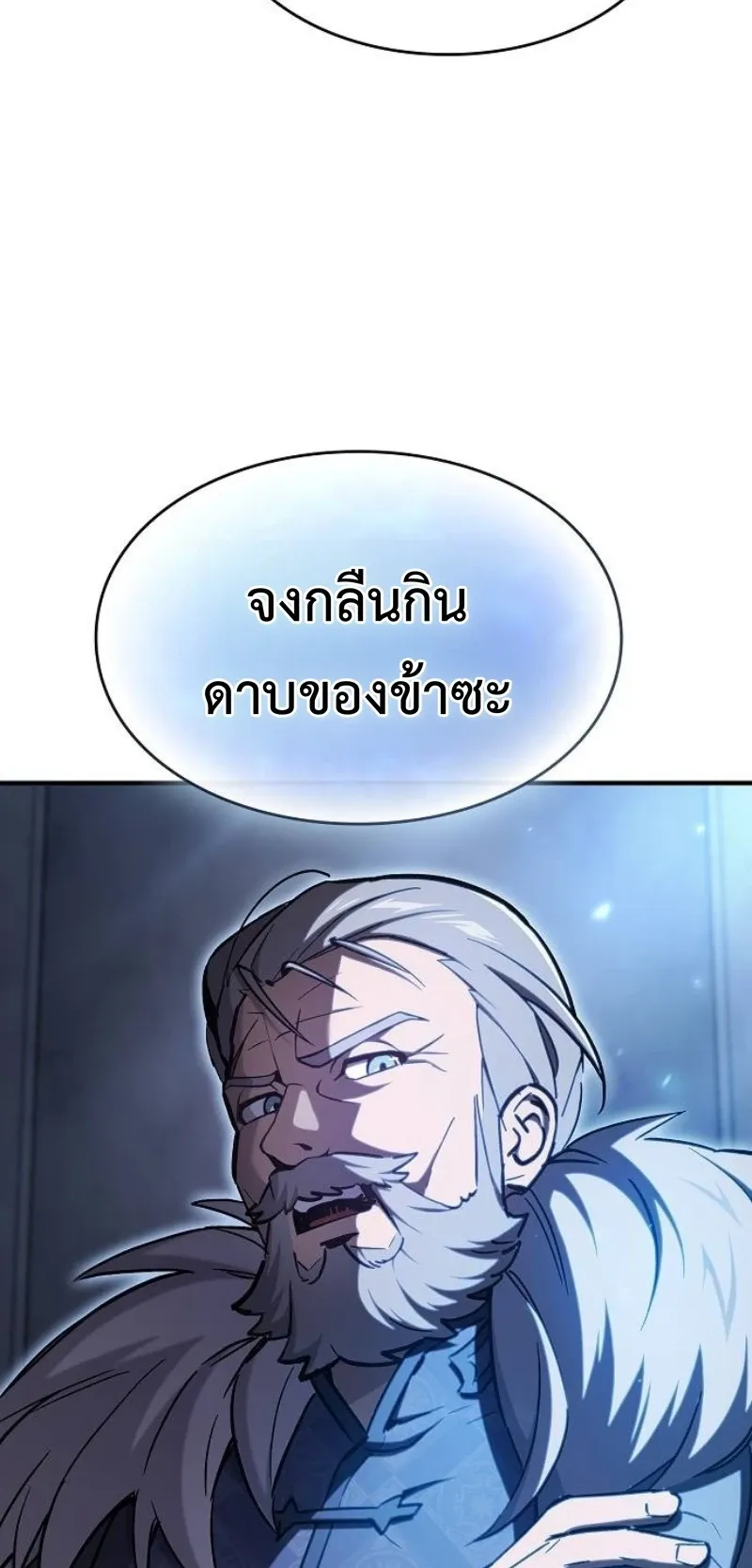 The Sword-Eating Swordmaster ตอนที่ 3 หน้า 62