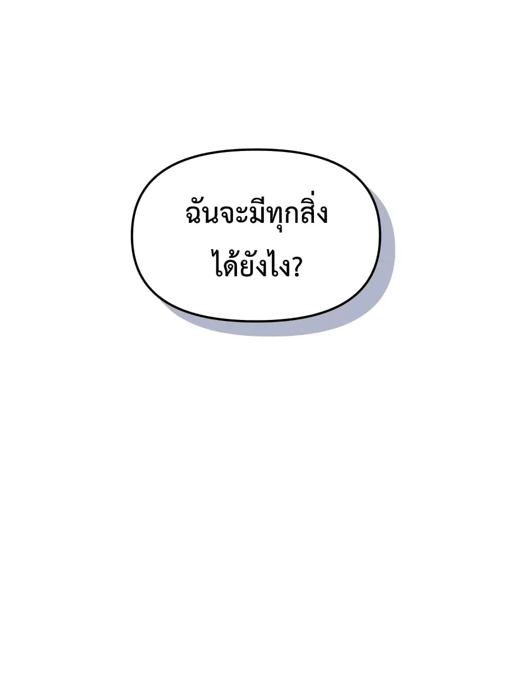 Player Who Returned 10,000 Years Later ตอนที่ 2 หน้า 31