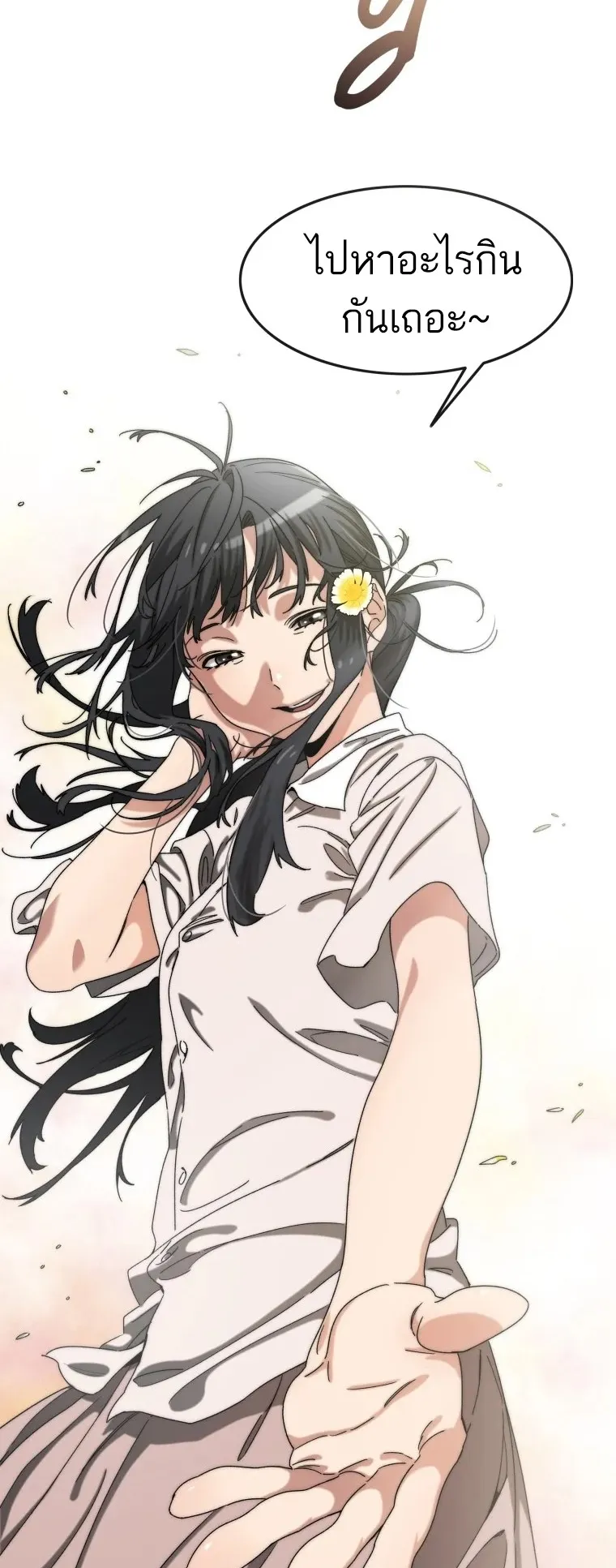 Existence ตอนที่ 3 หน้า 56