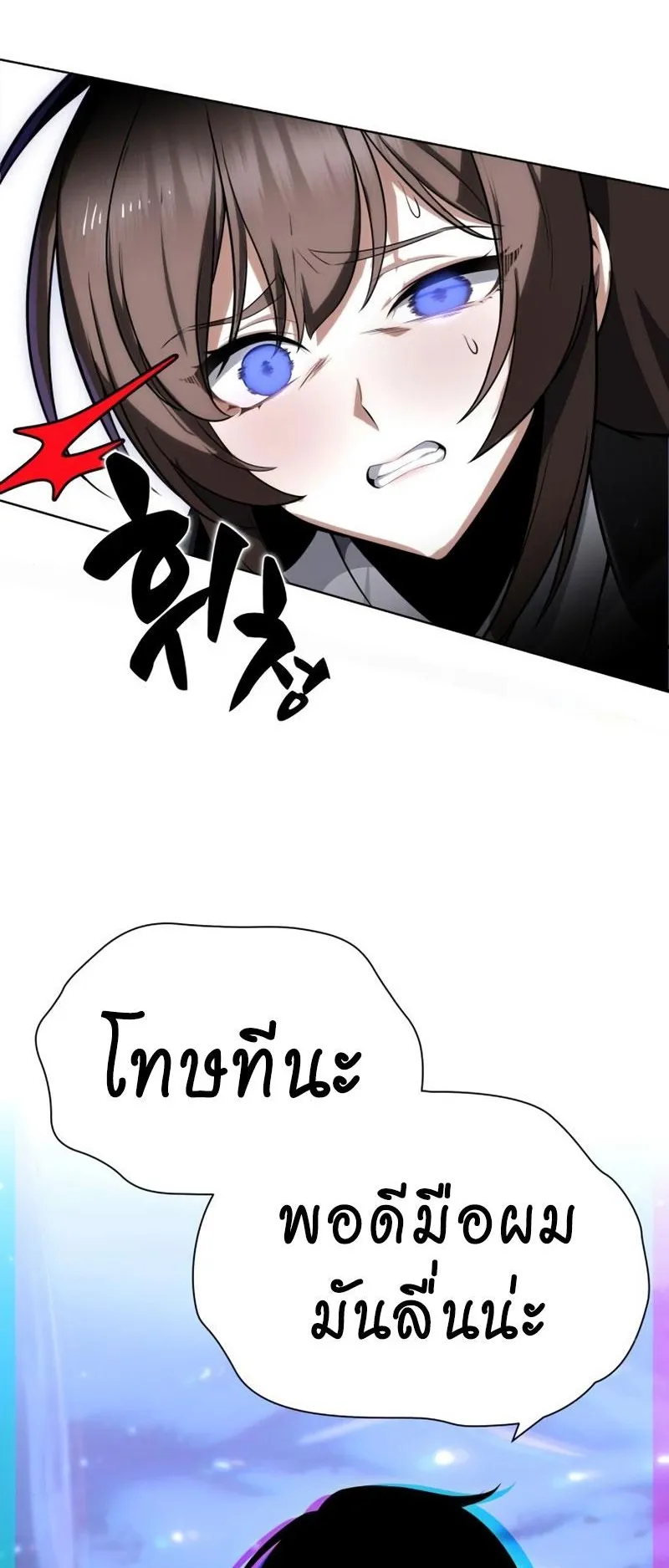 I Killed an Academy Player ตอนที่ 2 หน้า 81