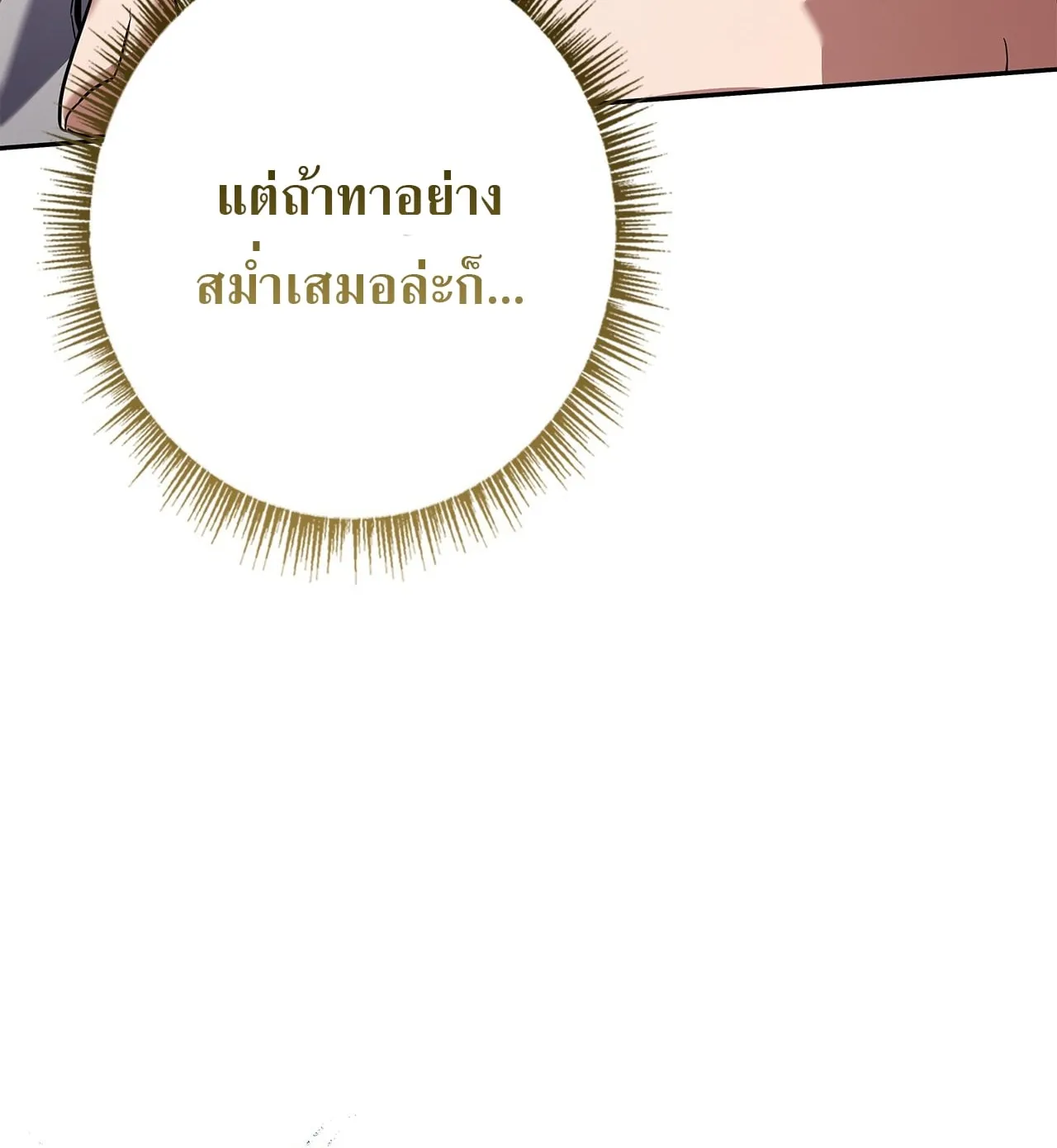 Only I Have an EX-Grade Summon ตอนที่ 29 หน้า 36