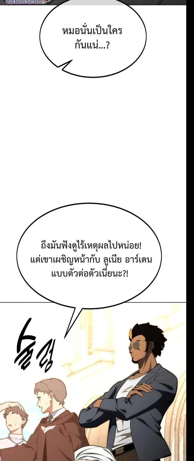 I Killed an Academy Player ตอนที่ 18 หน้า 7