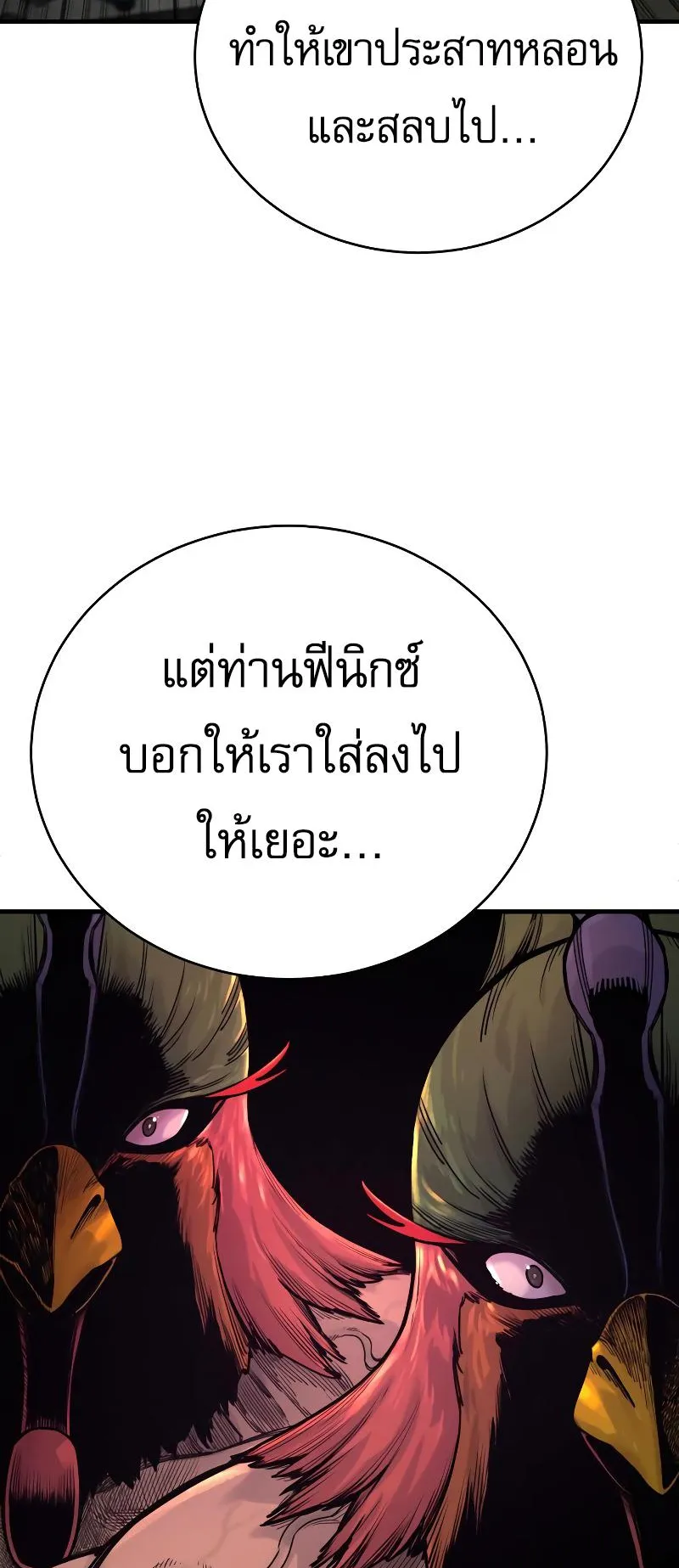 Return of the Bloodthirsty Police ตอนที่ 8 หน้า 104