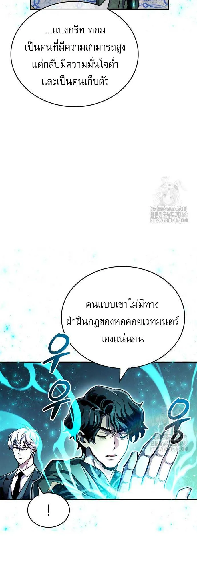 The Player Hides His Past ตอนที่ 61 หน้า 18