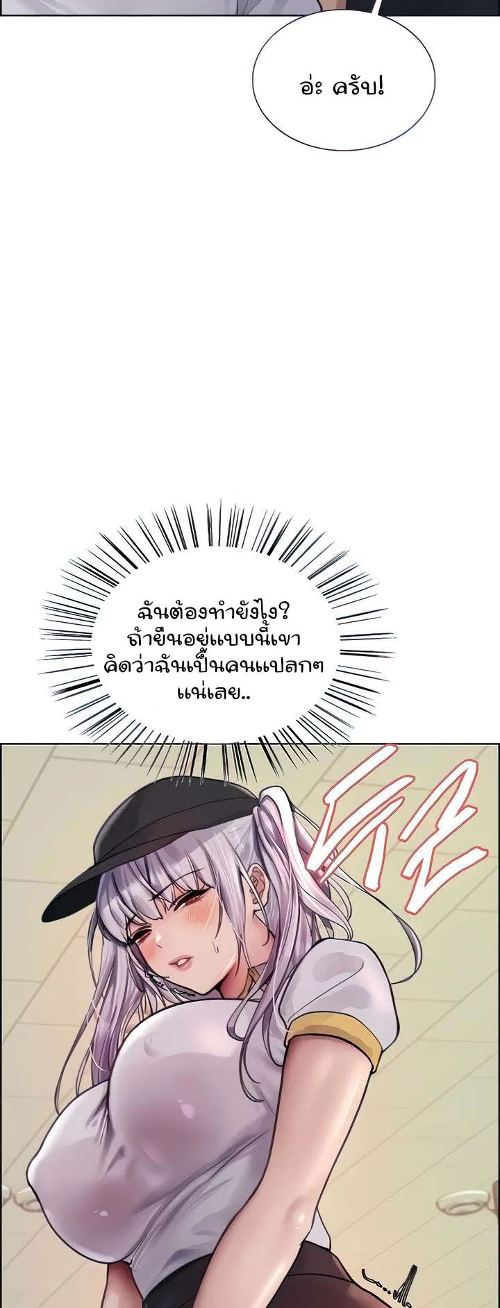 Sex-Stop Watch ตอนที่ 49 หน้า 21