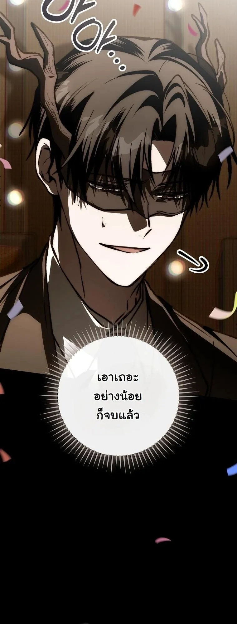 Got Dropped into a Ghost Story, Still Gotta Work ตอนที่ 12 หน้า 100