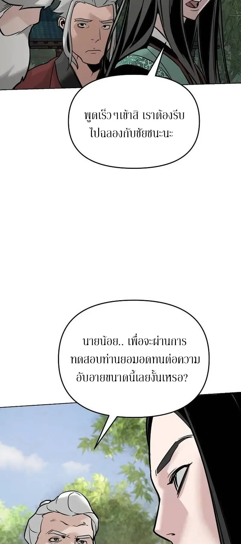 The Mysterious World’s Greatest Martial Artist Little Prince ตอนที่ 4 หน้า 96