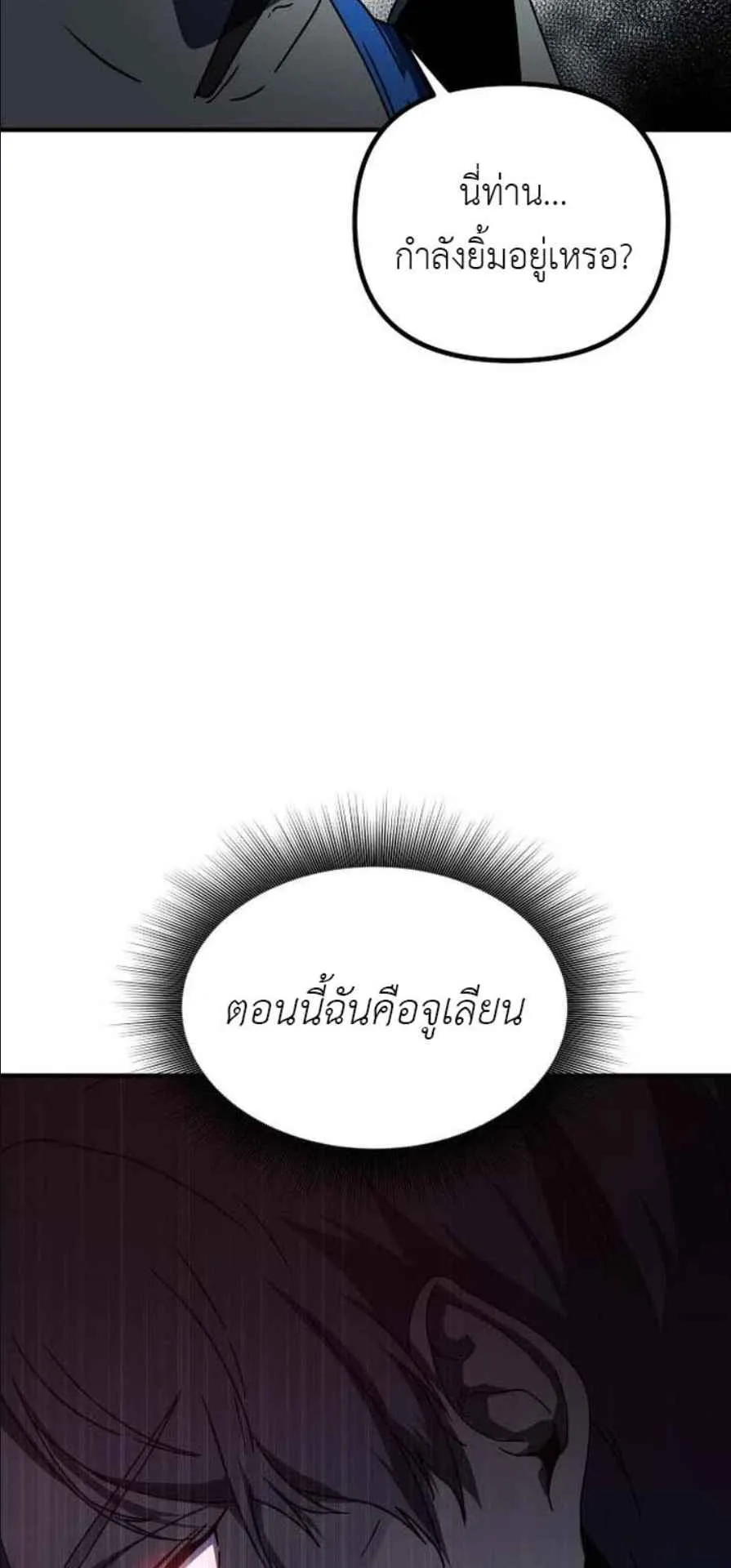 Playing the Perfect Fox-Eyed Villain ตอนที่ 11 หน้า 42