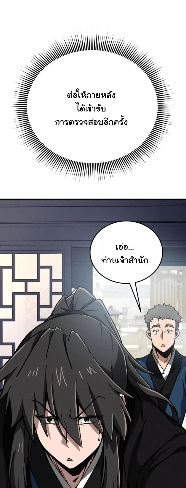 Initializing the Sect System ตอนที่ 7 หน้า 69