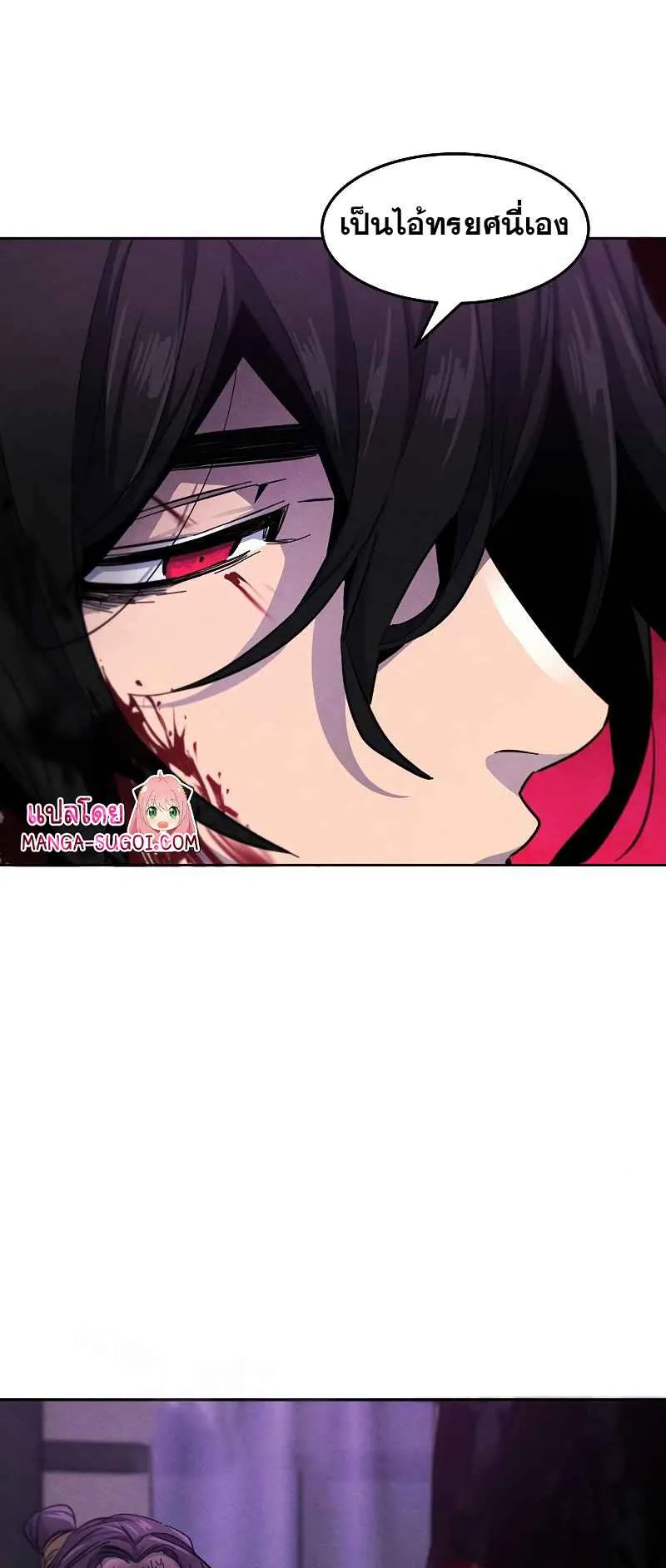 Return of the Mad Demon ตอนที่ 47 หน้า 43