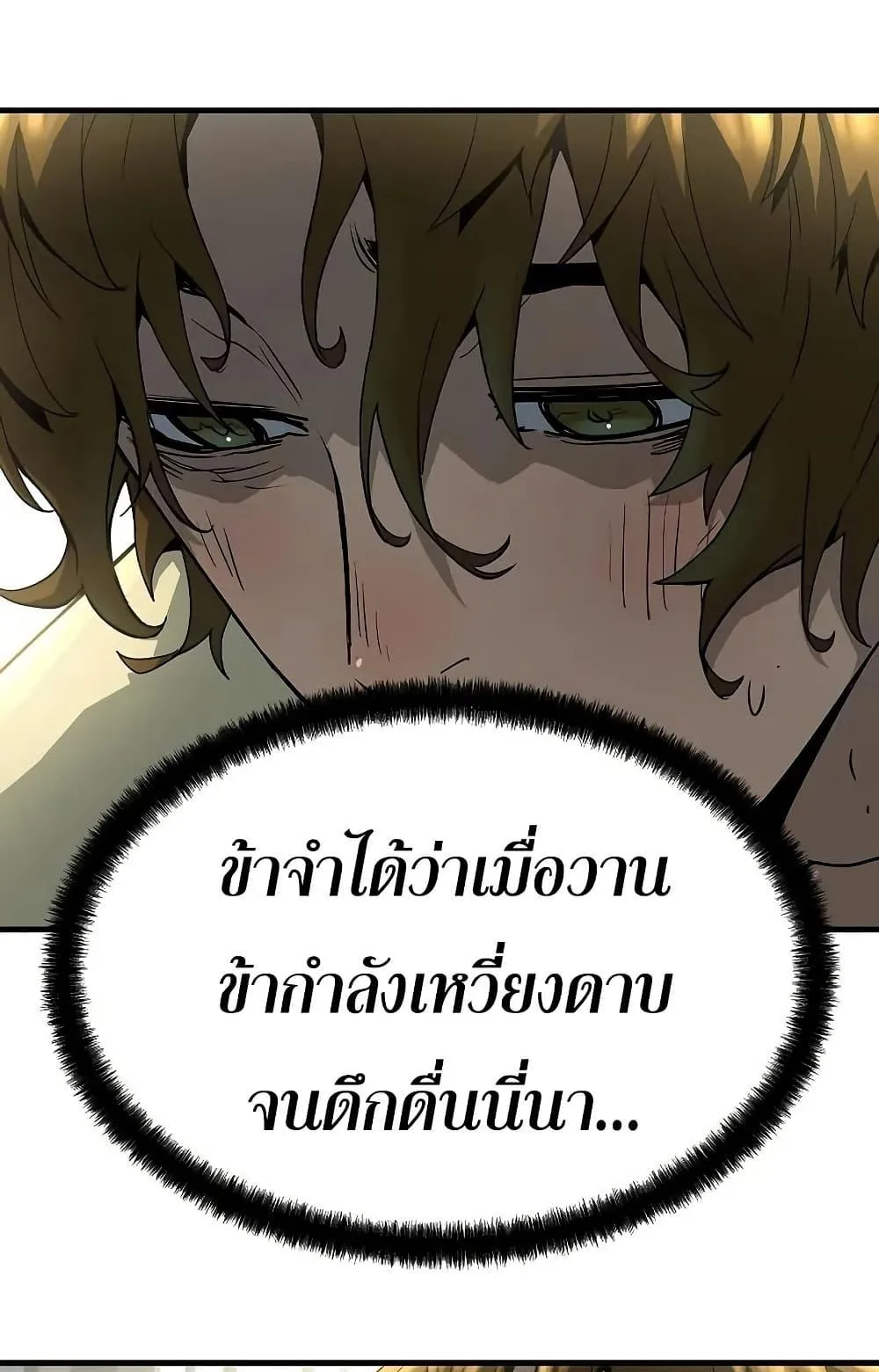 Absolute Regression ตอนที่ 50 หน้า 91