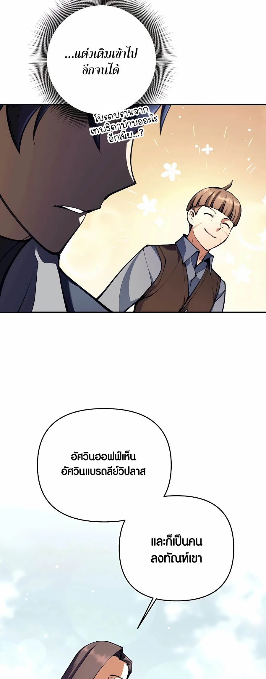 Trash of A Dark Fantasy ตอนที่ 30 หน้า 59
