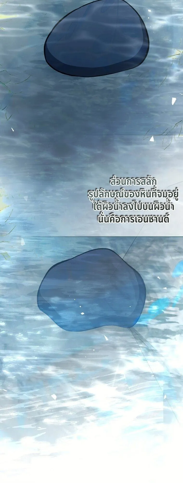 The Regressor Makes Everything ตอนที่ 16 หน้า 14