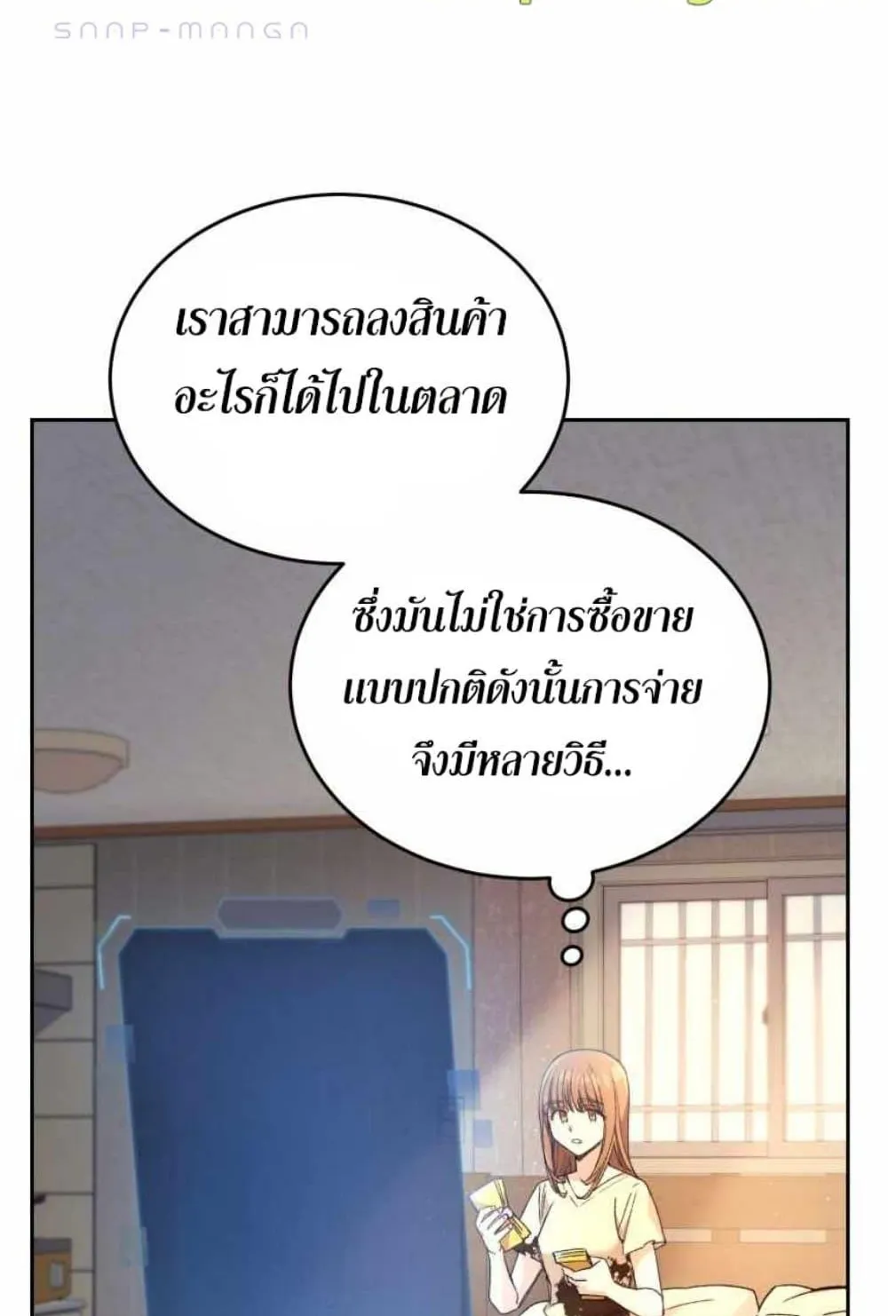 I Stole the Number One Ranker’s Soul ตอนที่ 4 หน้า 5