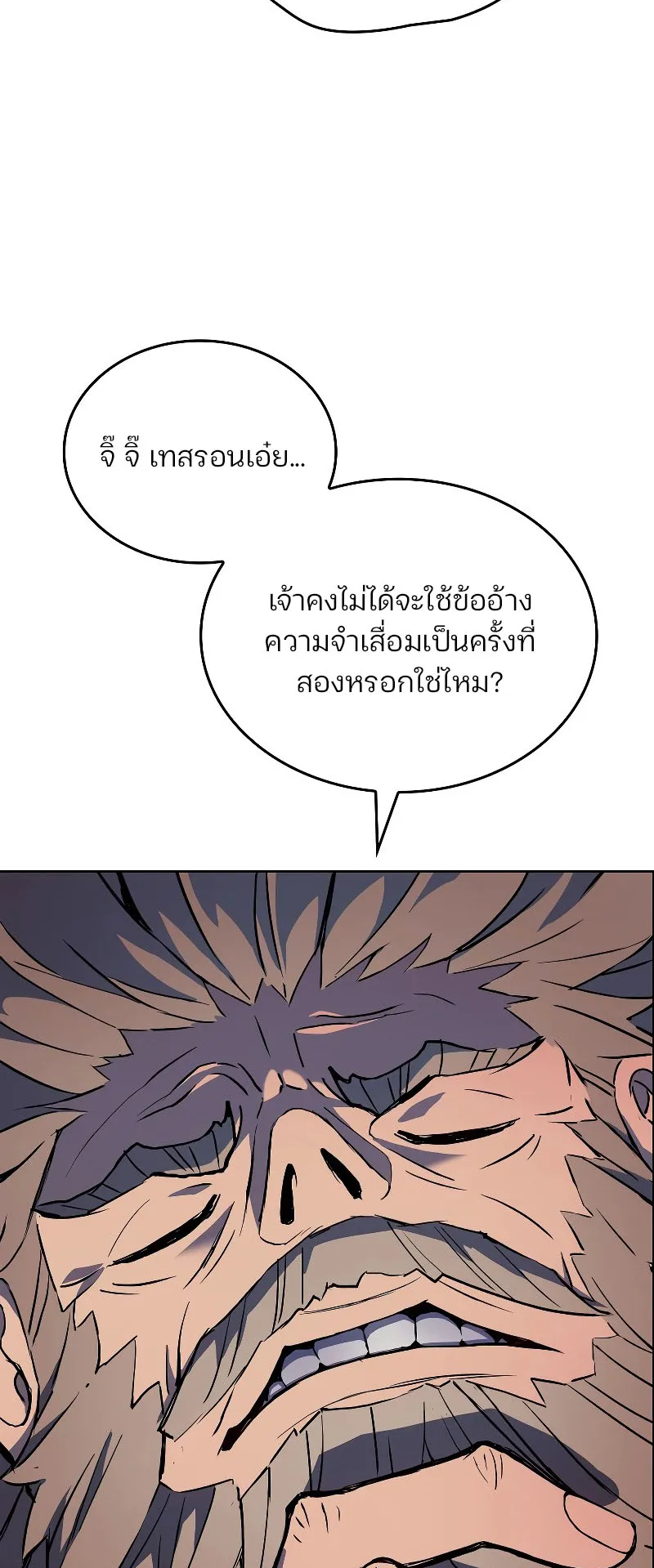 The Indomitable Martial King ตอนที่ 2 หน้า 20
