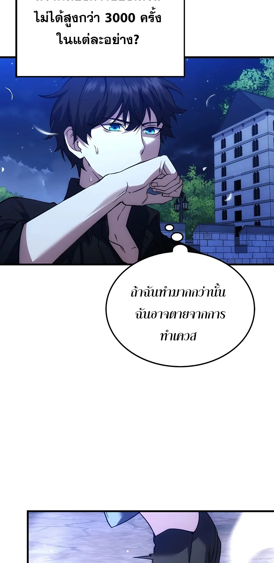 Mightiest Melee Magician ตอนที่ 3 หน้า 50