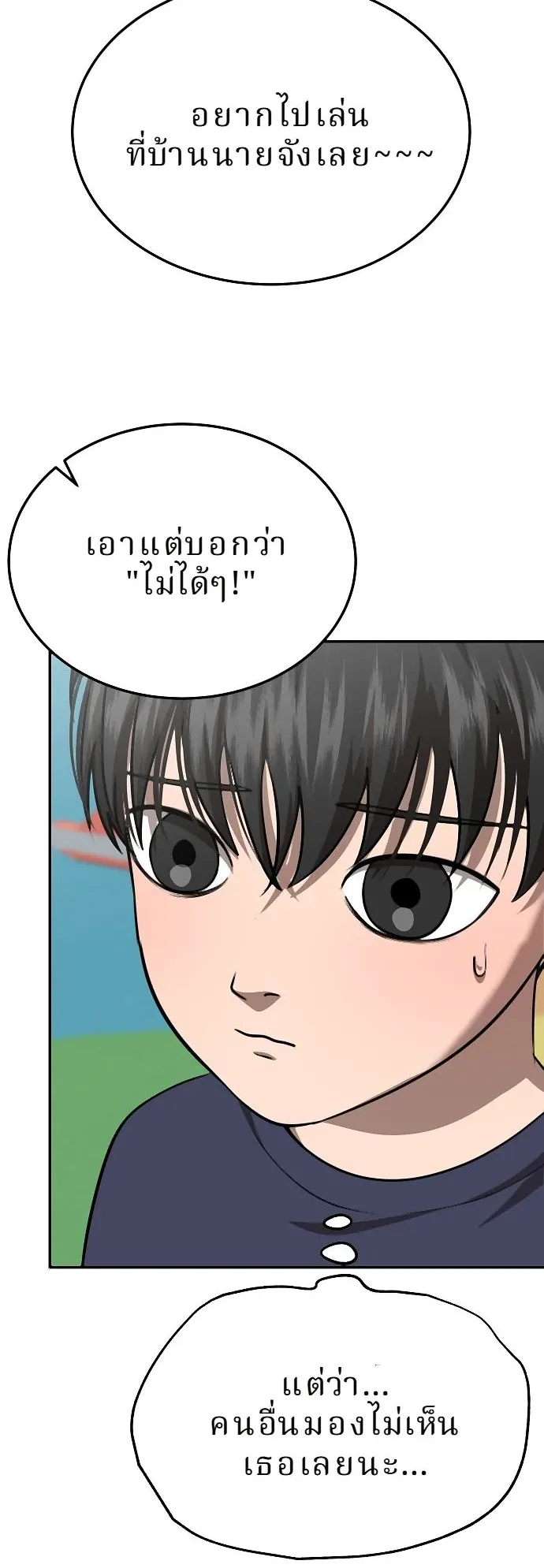Why You Shouldn’t Enter a Haunted House ตอนที่ 34 หน้า 34