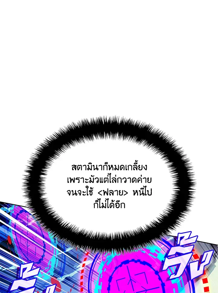 Overgeared ตอนที่ 257 หน้า 23