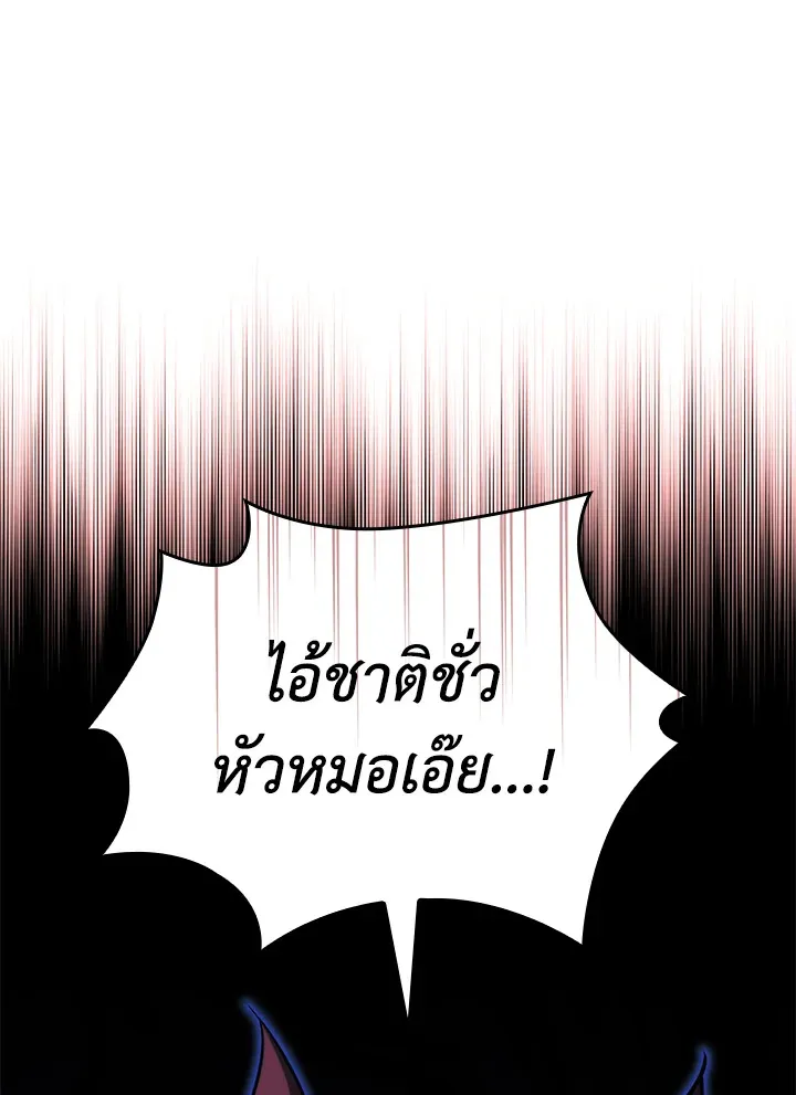 Overgeared ตอนที่ 165 หน้า 119