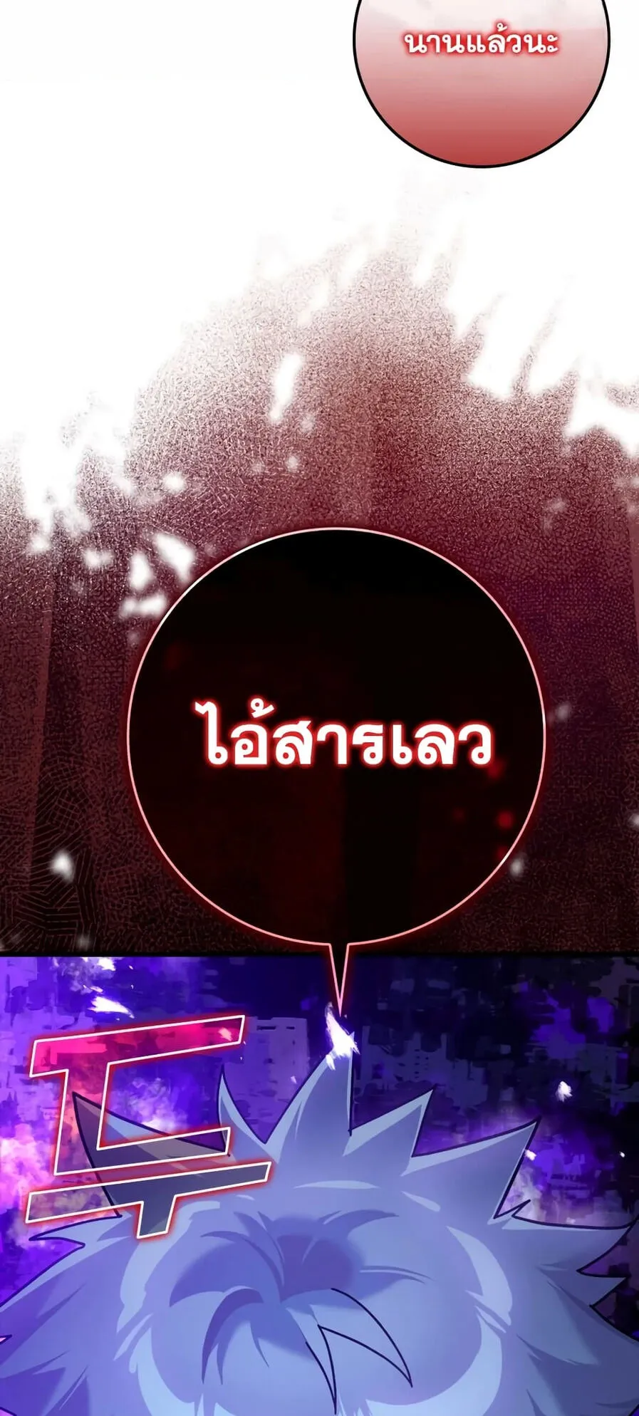 Max Level Player ตอนที่ 16 หน้า 31