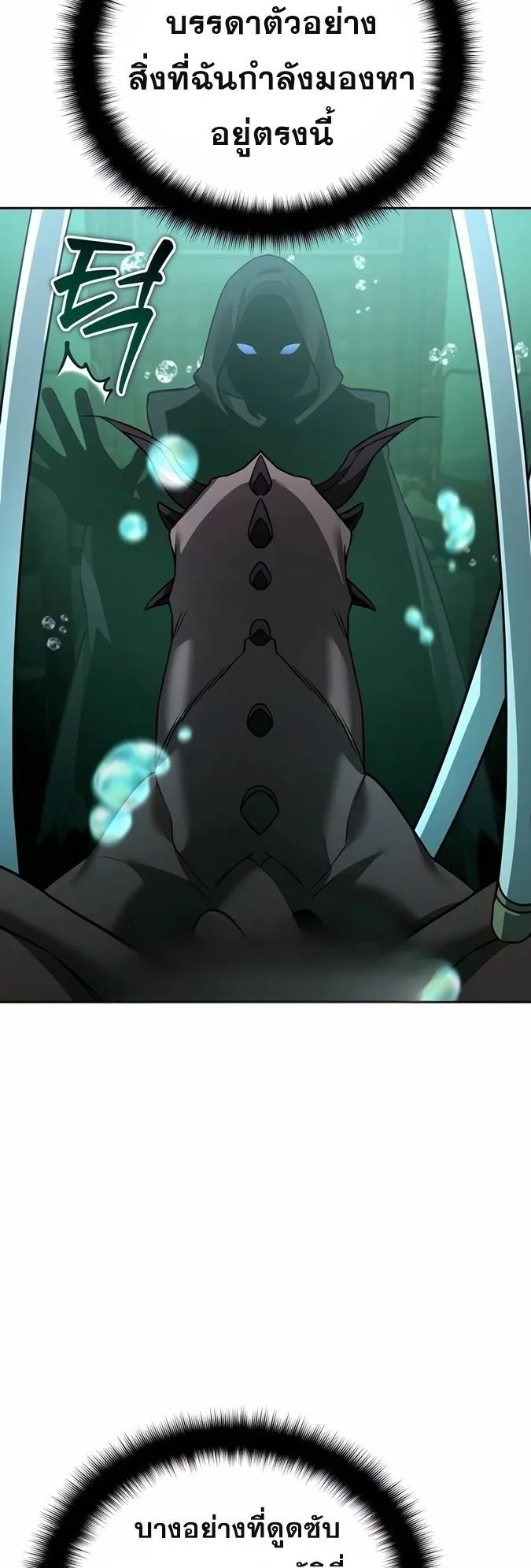 Sovereign of the Infinite Clones ตอนที่ 22 หน้า 81