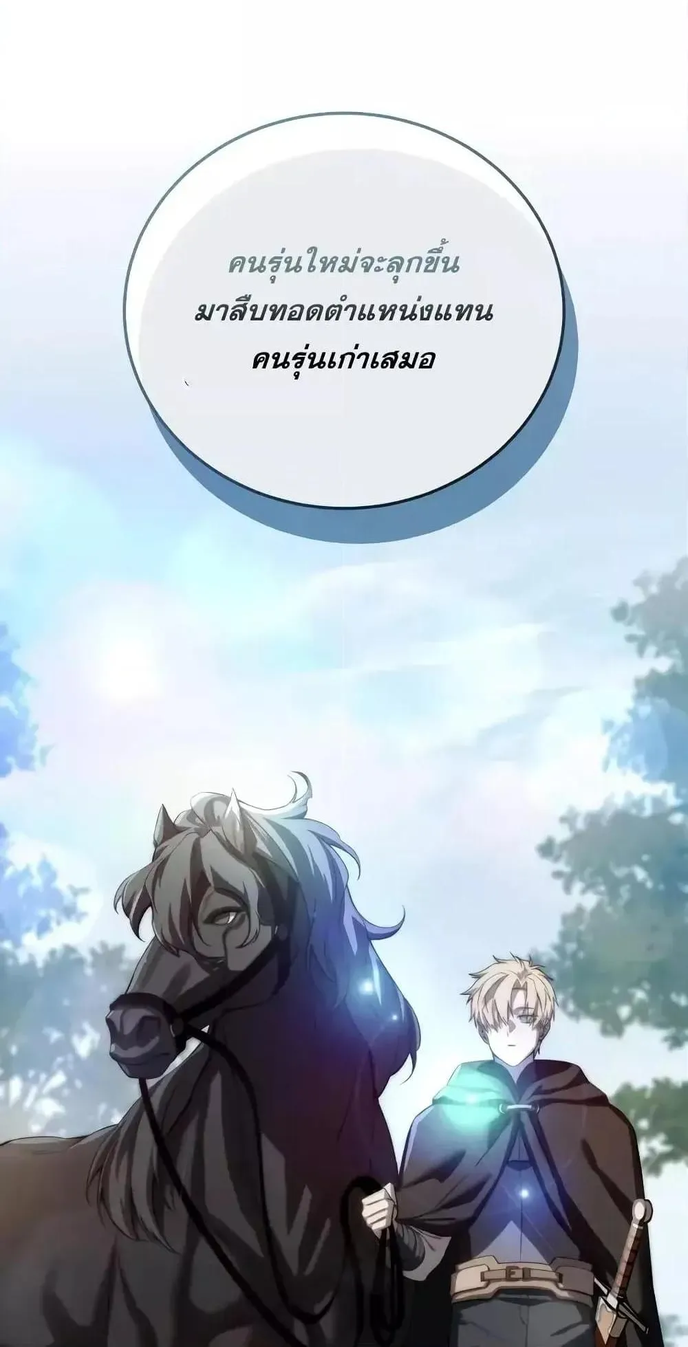 Star-Embracing Swordmaster ตอนที่ 65 หน้า 71