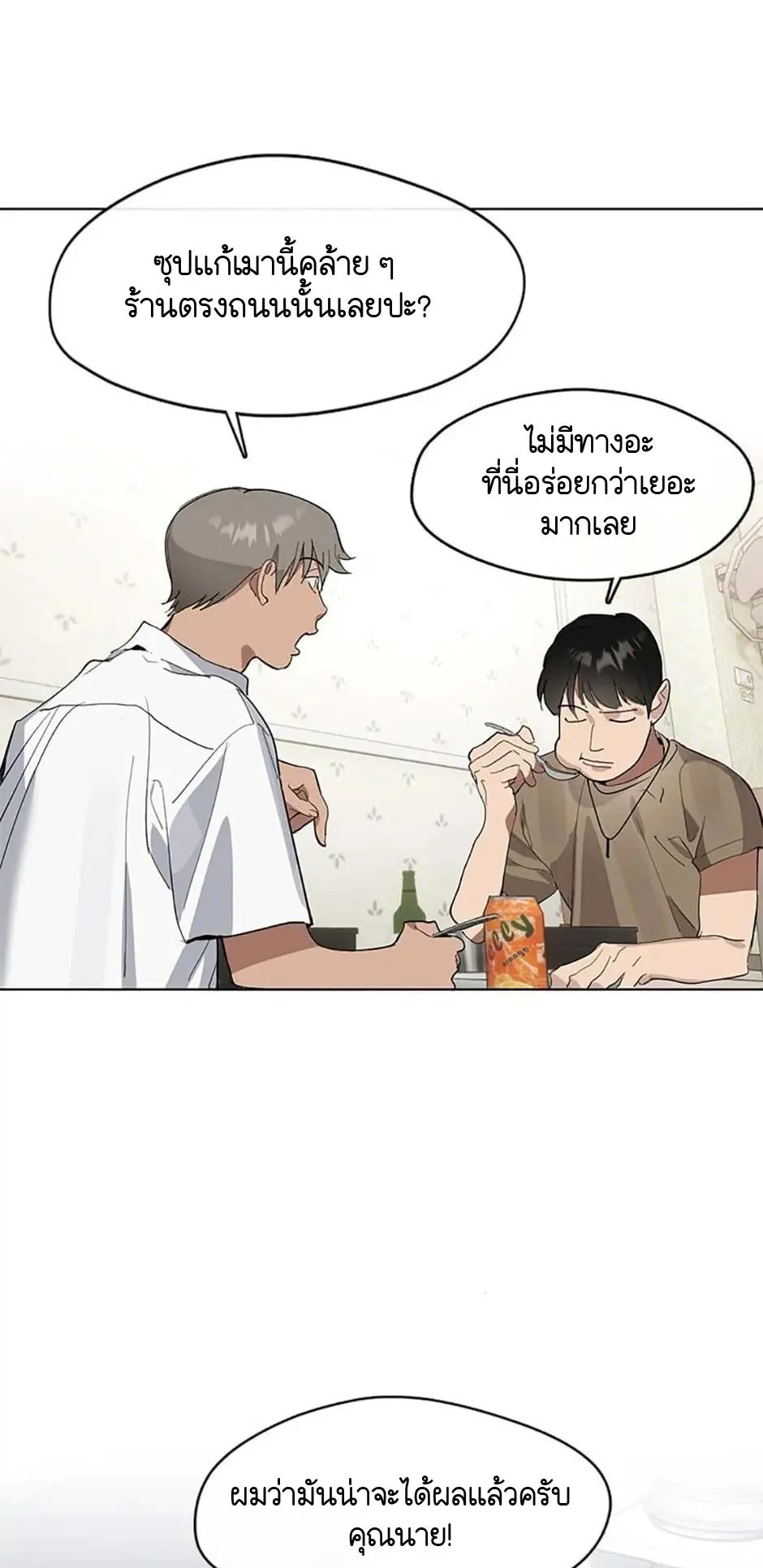 Afterlife Diner ตอนที่ 15 หน้า 24