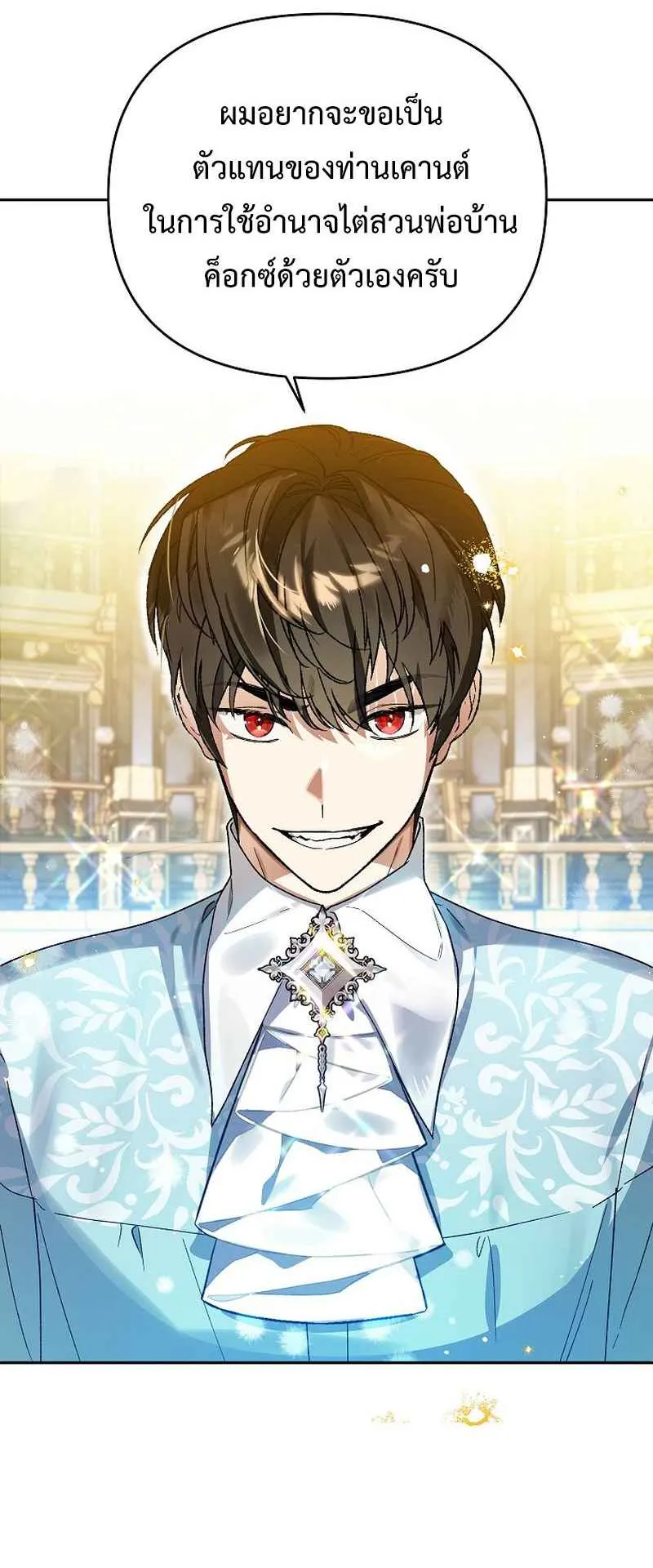 I Became the Genius Bastard of a Noble Dark Clan ตอนที่ 8 หน้า 52