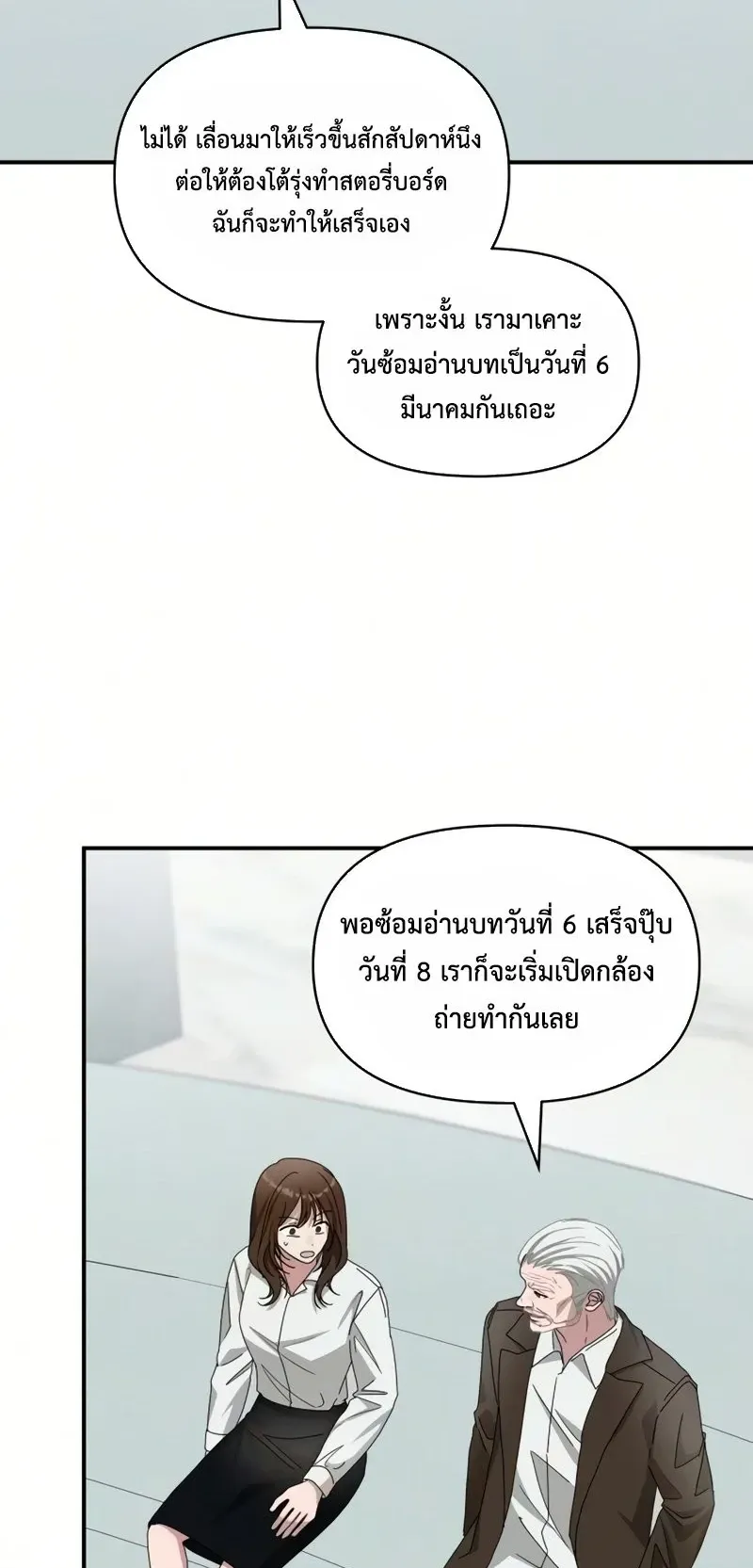 I Was Immediately Mistaken for a Monster Genius Actor ตอนที่ 99 หน้า 50