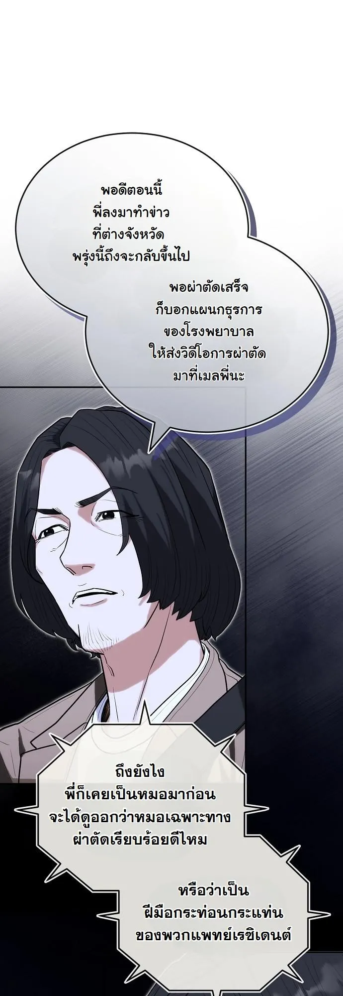 Hua Tuo Becomes a Surgeon ตอนที่ 24 หน้า 38