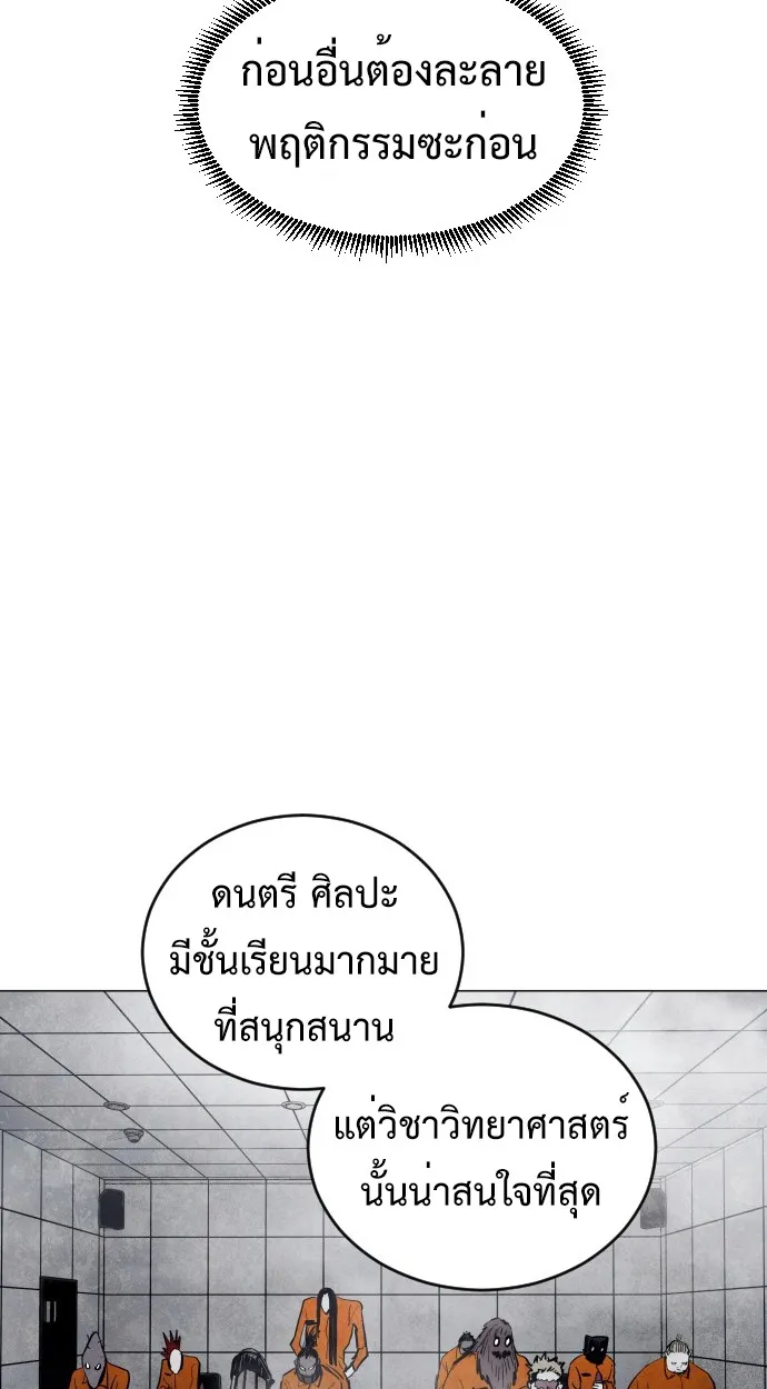 Fog land ตอนที่ 1 หน้า 91
