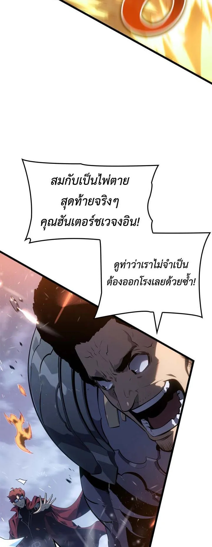Solo Leveling: Ragnarok ตอนที่ 67 หน้า 8