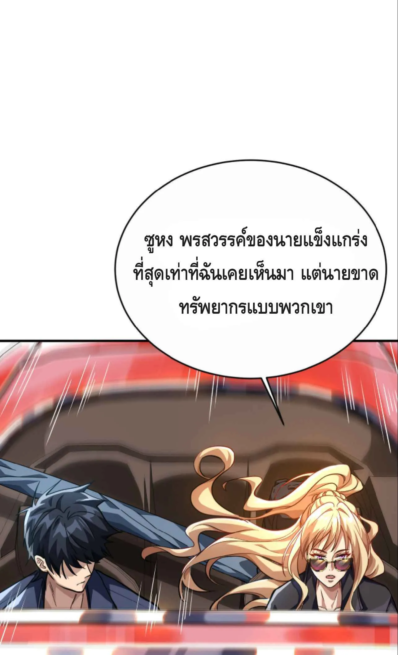High Martial Arts: Sweeping Through Three Thousand ตอนที่ 12 หน้า 41